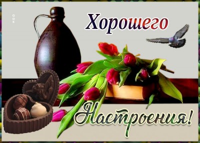 Картинка замечательная картинка для настроения