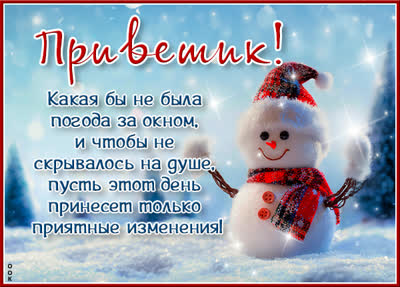 Postcard завораживающая картинка приветик