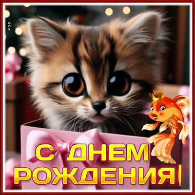 Picture завораживающая открытка с днем рождения