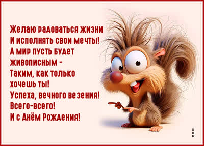 Postcard желаю радоваться жизни и исполнять свои мечты