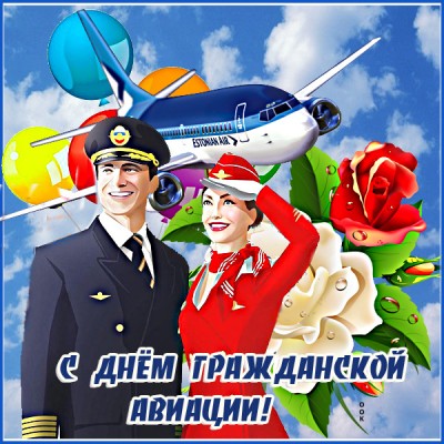 Открытка живая картинка день гражданской авиации