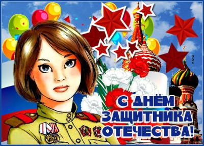 Картинка живая картинка день защитника отечества