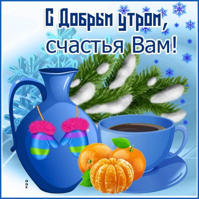 Открытка живая открытка с добрым утром