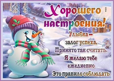 Картинка зимняя картинка для настроения