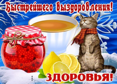 Картинка зимняя картинка выздоравливай
