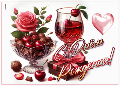 Picture живописная картинка с днем рождения