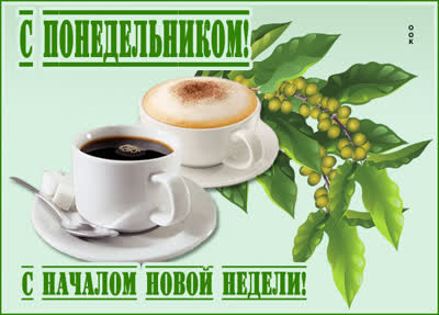 Picture живописная картинка с началом новой недели