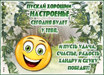 Postcard атмосферная открытка пускай хорошим настроение сегодня будет у тебя