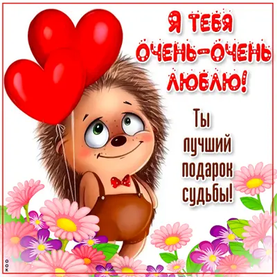 Picture атмосферная открытка ты лучший подарок судьбы