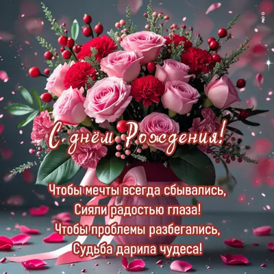 Picture чтобы мечты всегда сбывались, сияли радостью глаза