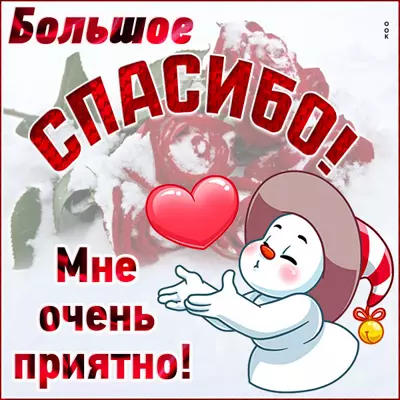 Postcard чуддесная открытка спасибо