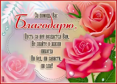 Postcard чудесная картинка благодарю