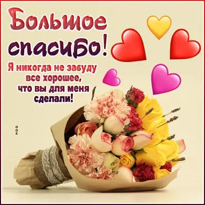 Picture чудесная картинка большое спасибо