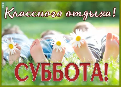 Picture чудесная картинка классного отдыха