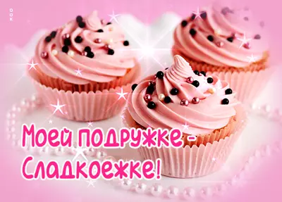 Postcard чудесная картинка моей подружке