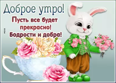 Postcard чудесная картинка пусть все будет прекрасно