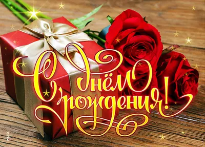 Picture чудесная картинка с днем рождения