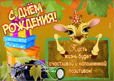 Postcard чудесная картинка с днем рождения