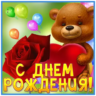 Picture чудесная картинка с днем рождения