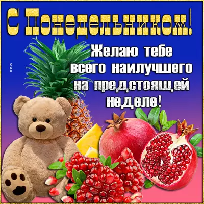 Postcard чудесная картинка с понедельником