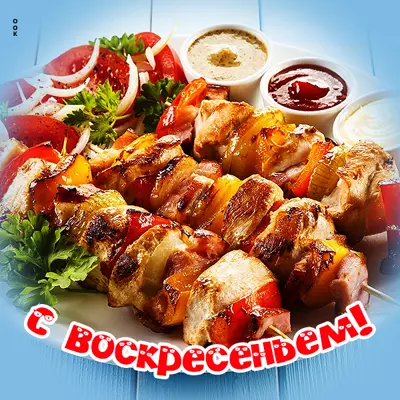 Picture чудесная картинка с воскресеньем