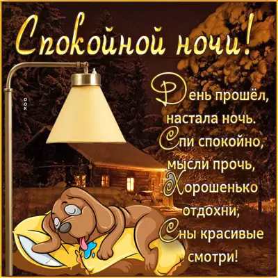 Postcard чудесная картинка сны красивые смотри