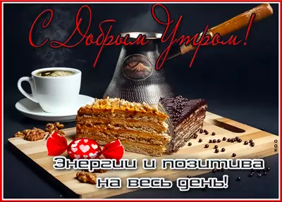 Picture чудесная открытка энергии и позитива на весь день