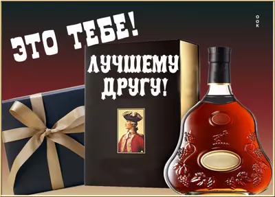 Postcard чудесная открытка лучшему другу