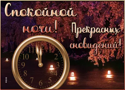 Postcard чудесная открытка прекрасных сновидений