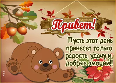 Postcard чудесная открытка привет