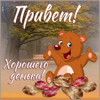 Postcard чудесная открытка привет