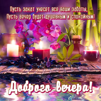 Picture чудесная открытка пусть закат унесет все ваши заботы
