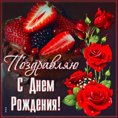 Picture чудесная открытка с днем рождения