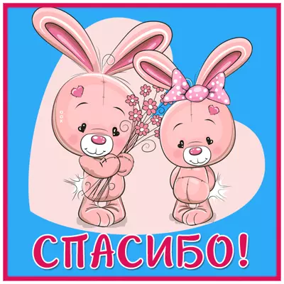 Postcard чудесная открытка спасибо