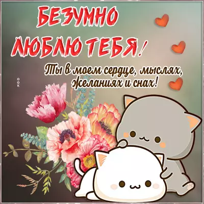 Picture чудесная открытка ты в моем сердце