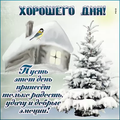 Postcard чудесная открытка хорошего дня
