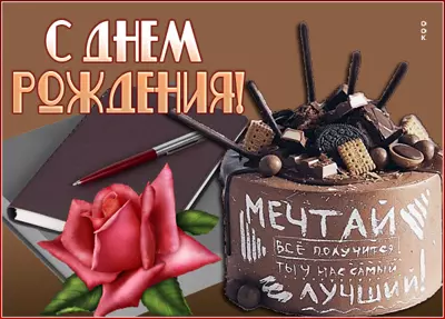 Picture чудная картинка с днем рождения