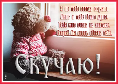 Picture чудная картинка скучаю