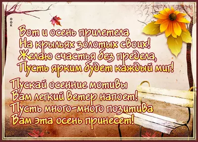 Picture чудная картинка вот и осень прилетела