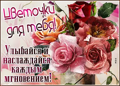 Picture чудная открытка цветочки для тебя