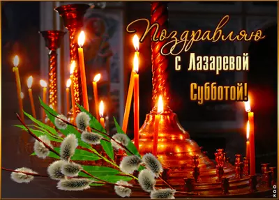 Postcard чудная открытка лазарева суббота