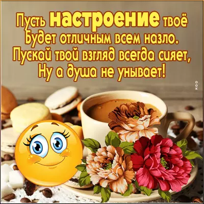 Postcard чудная открытка пусть настроение будет отличным