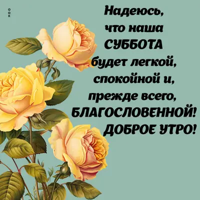 Picture чудная открытка суббота