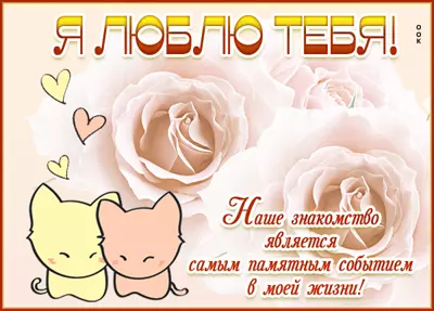 Picture чудная открытка я люблю тебя