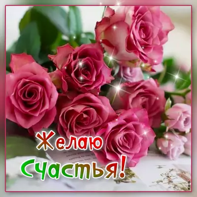 Picture чудная открытка желаю счастья