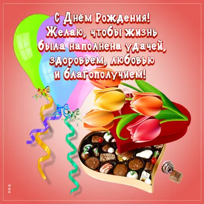 Postcard дивная открытка с днем рождения