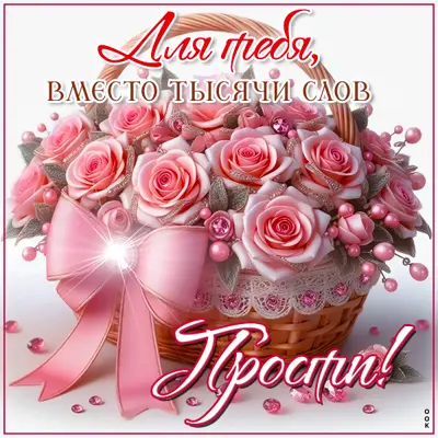 Picture для тебя! вместо тысячи слов! прости