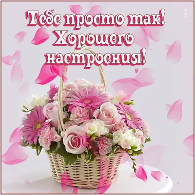 Picture эмоциональная картинка тебе просто так