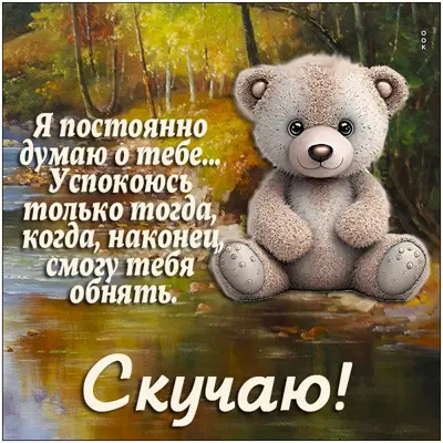 Postcard искренняя открытка скучаю