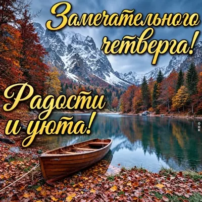 Postcard картинка четверг